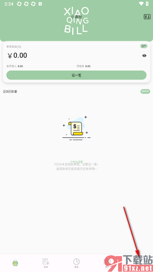 小青账APP将界面字体调大显示的方法