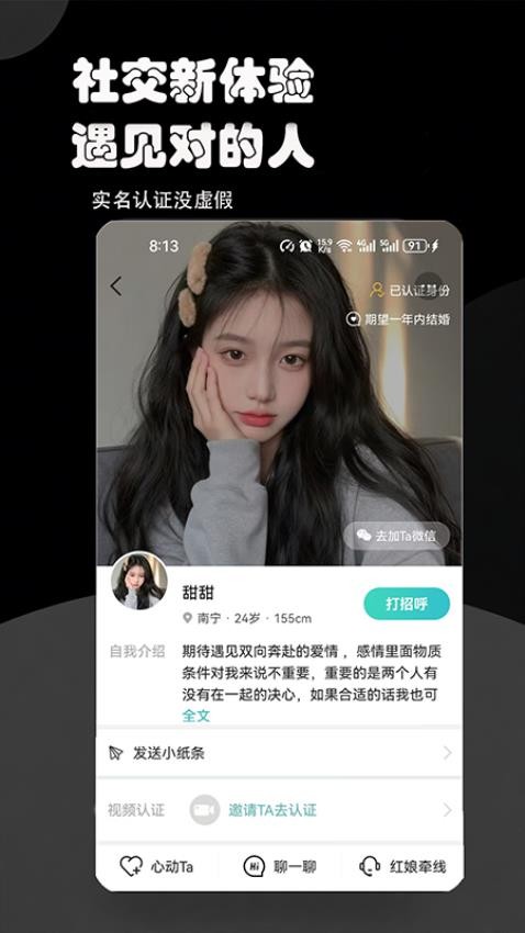 爱约婚恋相亲官网版v3.0.0截图3