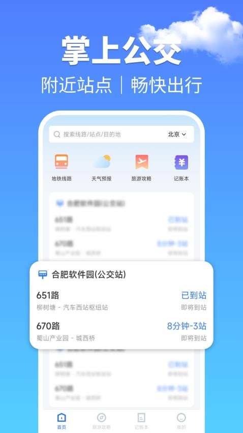 公交几点来手机版v1.0.1截图1