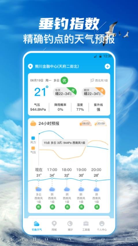 钓鱼乐手机版v3.3.33截图1