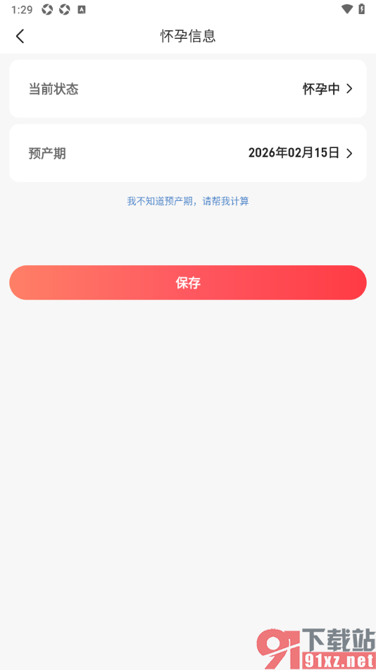 宝宝树孕育app更改预产期时间的方法