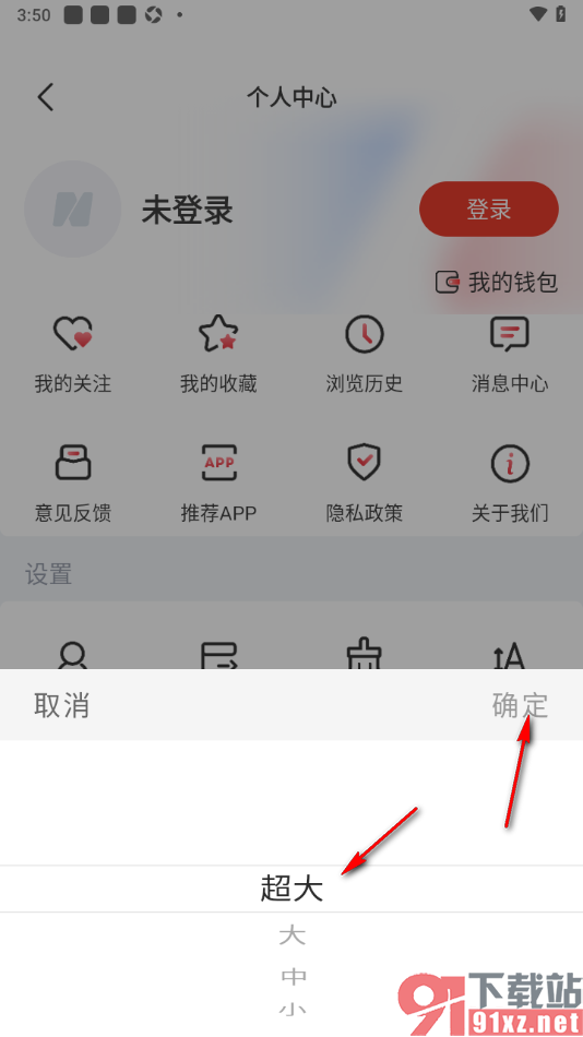 每日经济新闻APP设置超大字体的方法