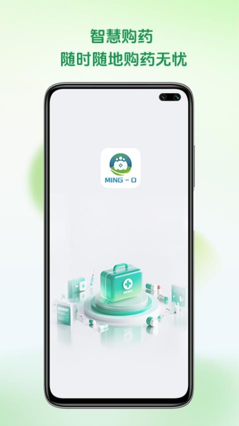 铭欧医药官方版v1.0.2截图1