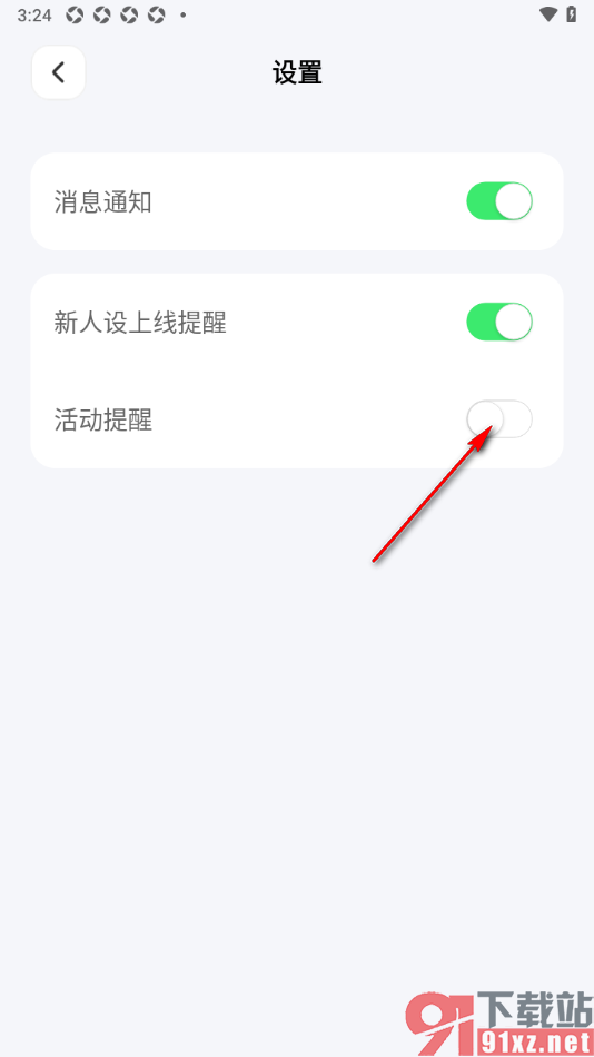 Lovekey键盘APP设置禁止接收活动提醒通知的方法