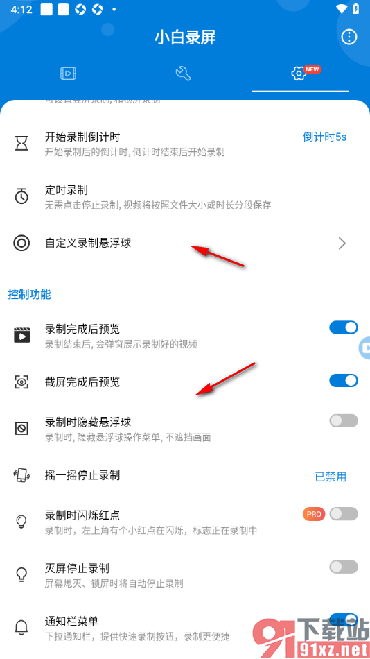 小白录屏app设置录制视频的清晰度为超清画质的方法