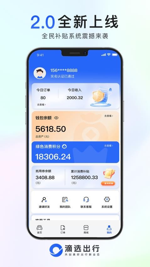 滴选司机端最新版本v2.0.24截图3