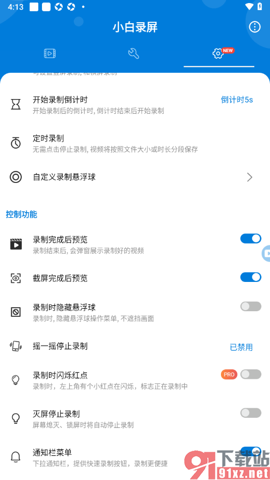 小白录屏app设置录制视频的清晰度为超清画质的方法