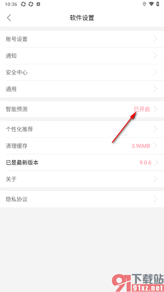 大姨妈app设置禁用智能预测功能的方法