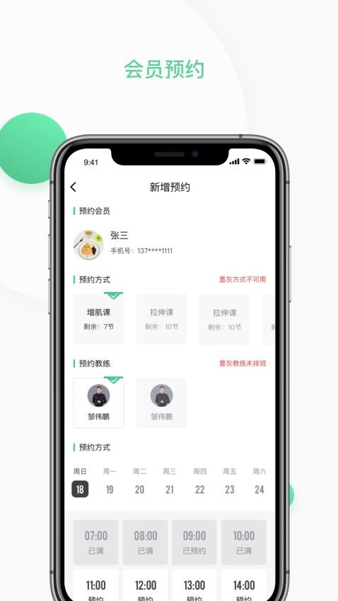 一年四季管理端手机版v3.0.4截图4