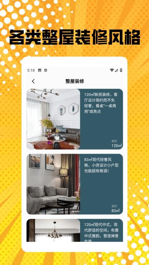 公寓装修pro手机版v1.2截图4