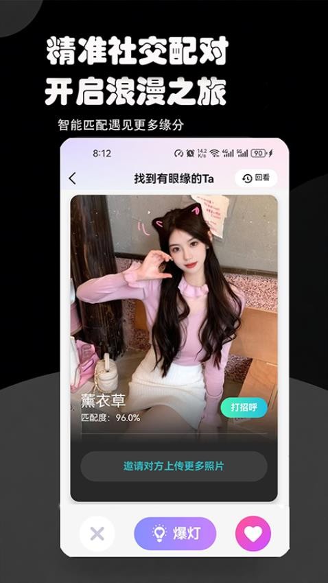 爱约婚恋相亲官网版v3.0.0截图2