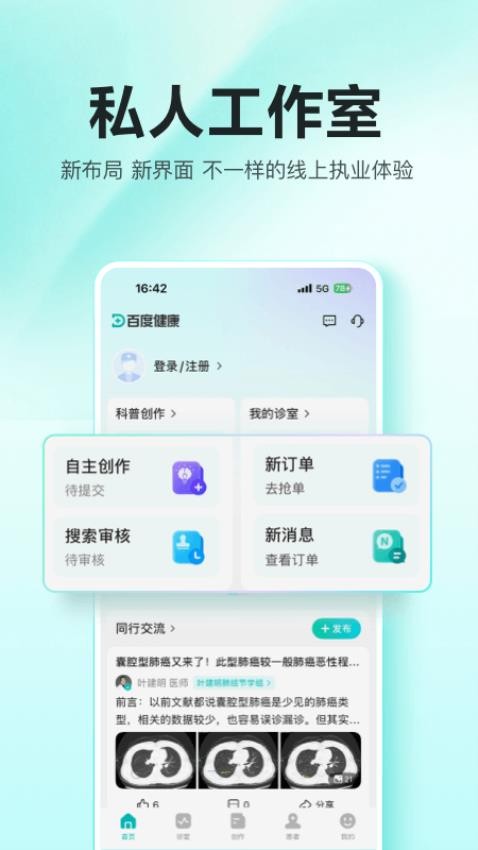 百度健康工作台官方版v12.3.2截图1