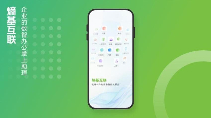 熵基互联官方版v1.3.0截图1