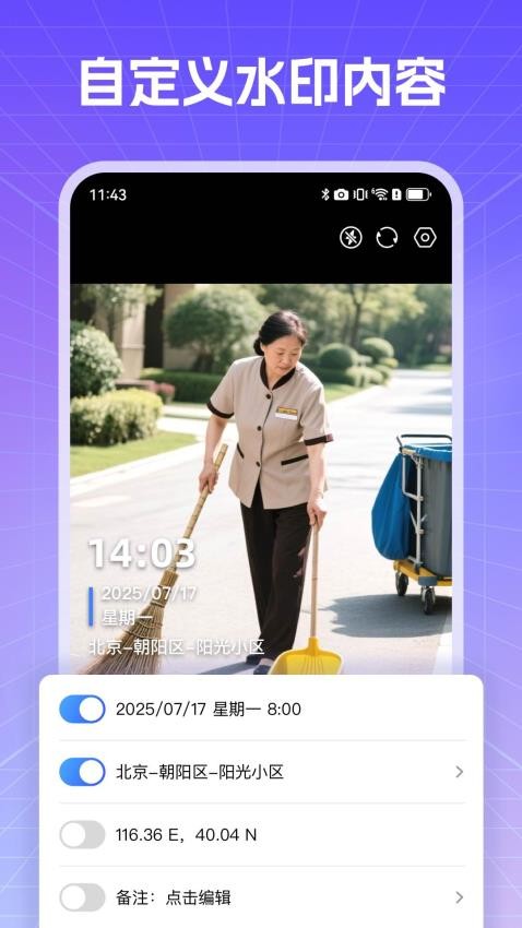 真实现场水印相机手机版v1.0.0截图4