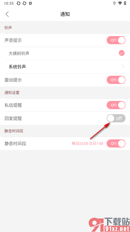 大姨妈app设置允许接收回复提醒通知的方法