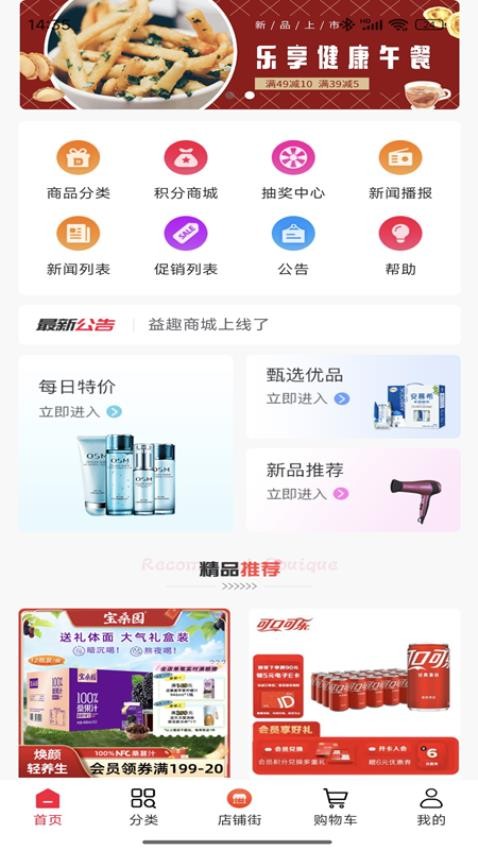 益趣商城v1.0.6截图1