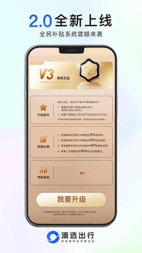 滴选司机端最新版本v2.0.24截图5