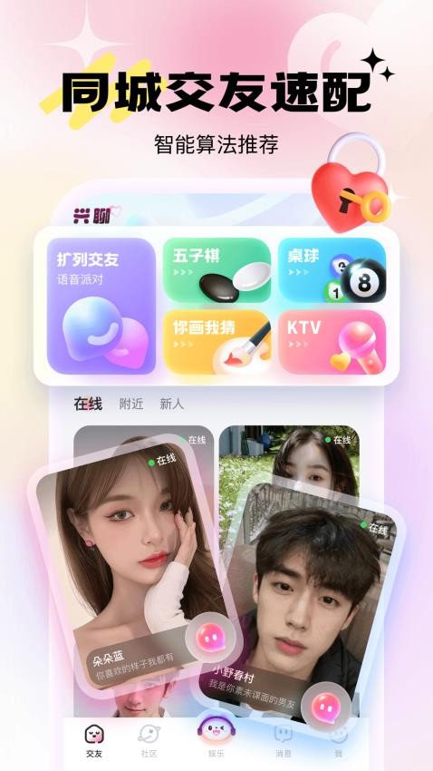 兴聊交友免费版v5.9.3.4截图2