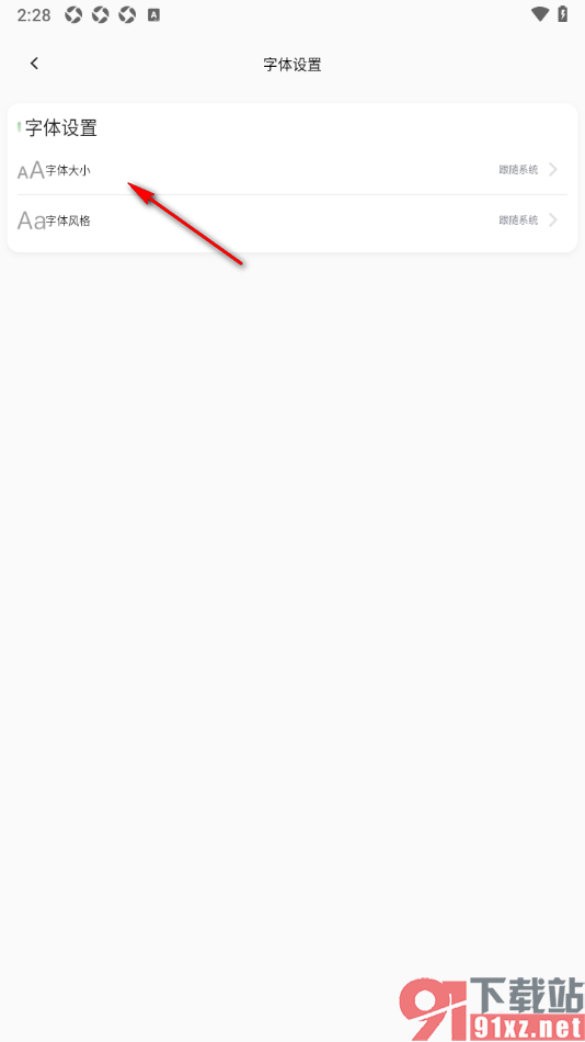 小青账APP将界面字体调大显示的方法