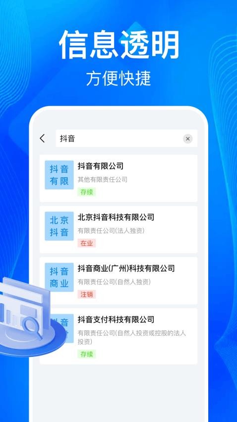 企业信息一键查免费版v1.0.2截图3
