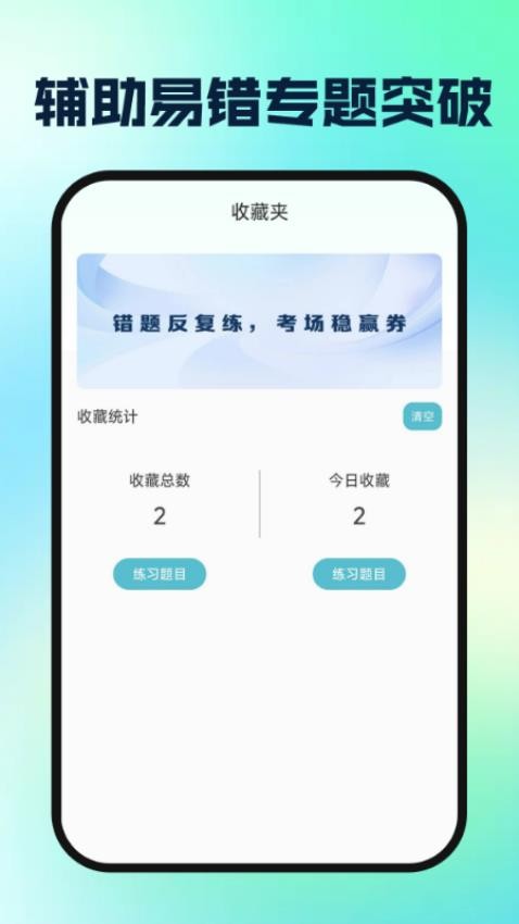 驾校驾证一考通手机版v1.0.1截图3