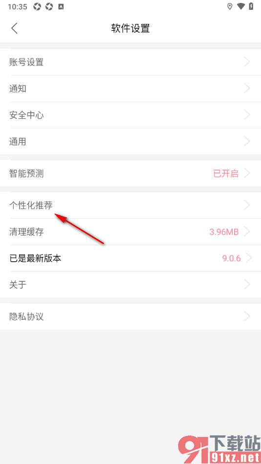大姨妈app设置关闭程序化广告的方法