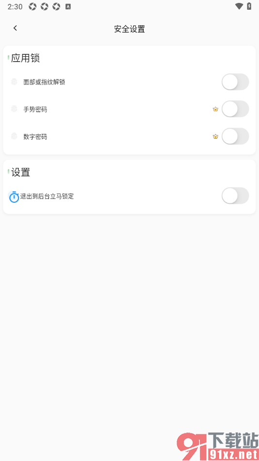 小青账APP开启数字密码功能的方法
