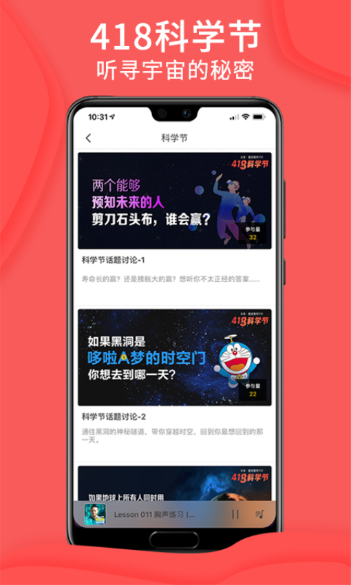 爱音斯坦FM软件v4.8.6截图2