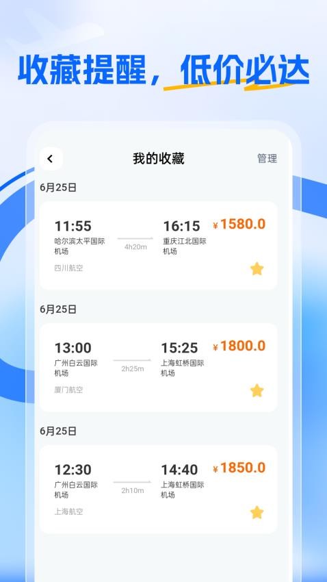 特价航旅手机版v1.0.0截图3