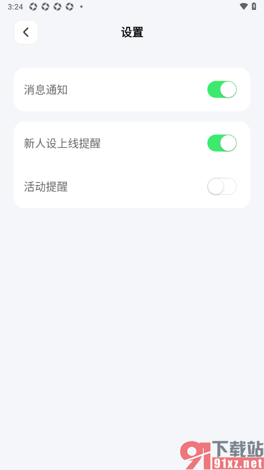 Lovekey键盘APP设置禁止接收活动提醒通知的方法
