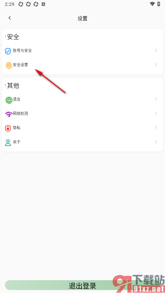 小青账APP开启数字密码功能的方法