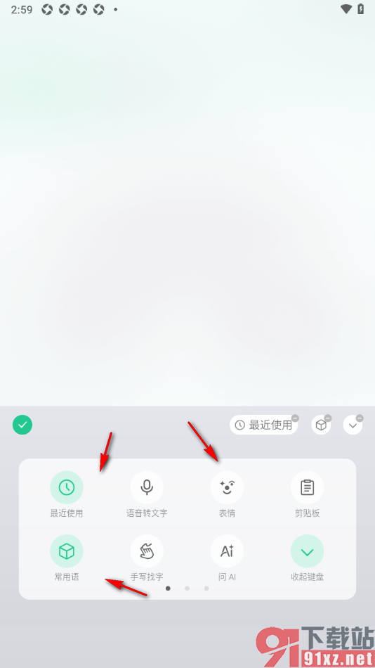 微信输入法app自定义定制工具栏的方法