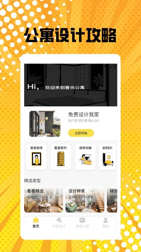 公寓装修pro手机版v1.2截图1