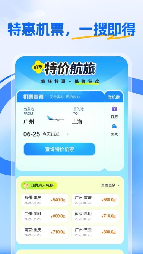 特价航旅手机版v1.0.0截图1