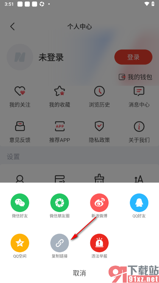 每日经济新闻app设置复制APP链接推荐给好友的方法
