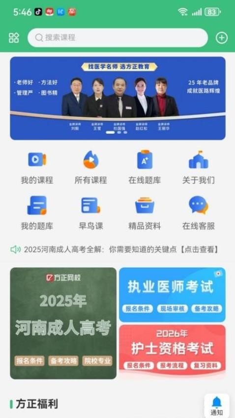 方正网校官网版v1.0.1截图3