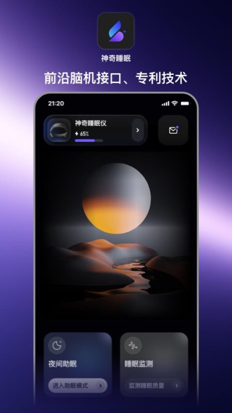 神奇睡眠最新版v0.5.76截图1