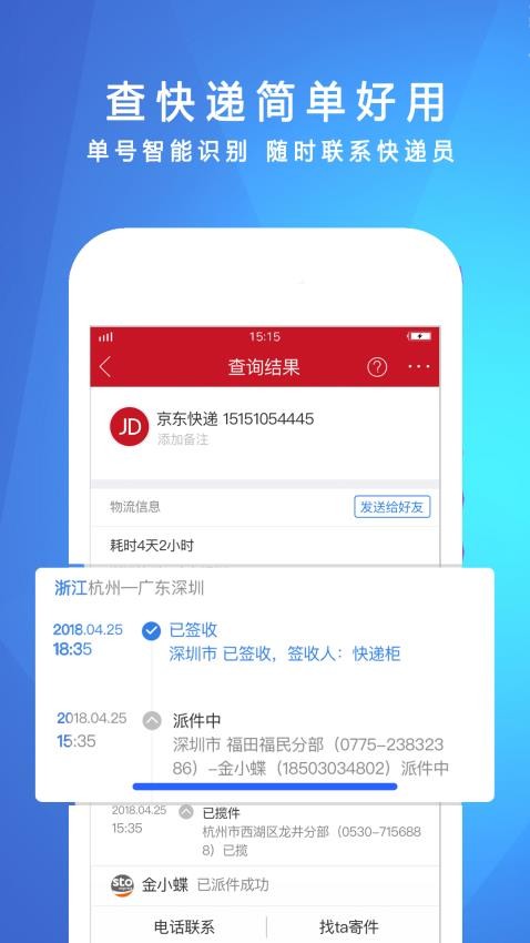 快递物流实时跟踪手机版v1.2.8截图1