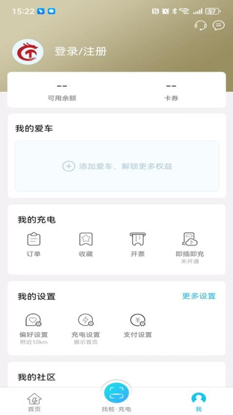 华耀新能源充电最新版v1.0.0截图2