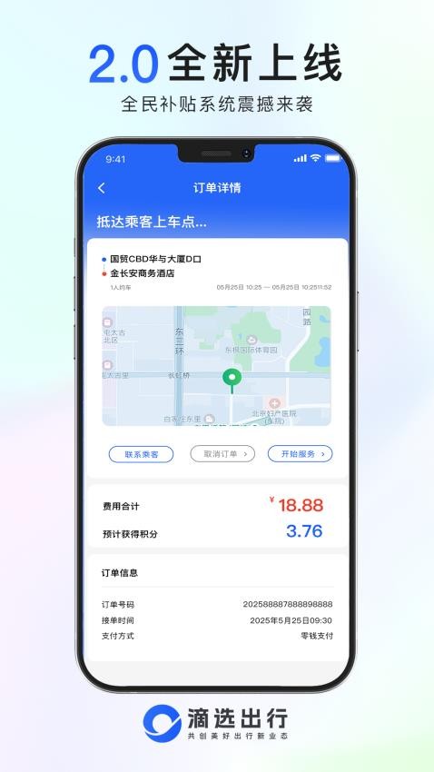 滴选司机端最新版本v2.0.24截图2