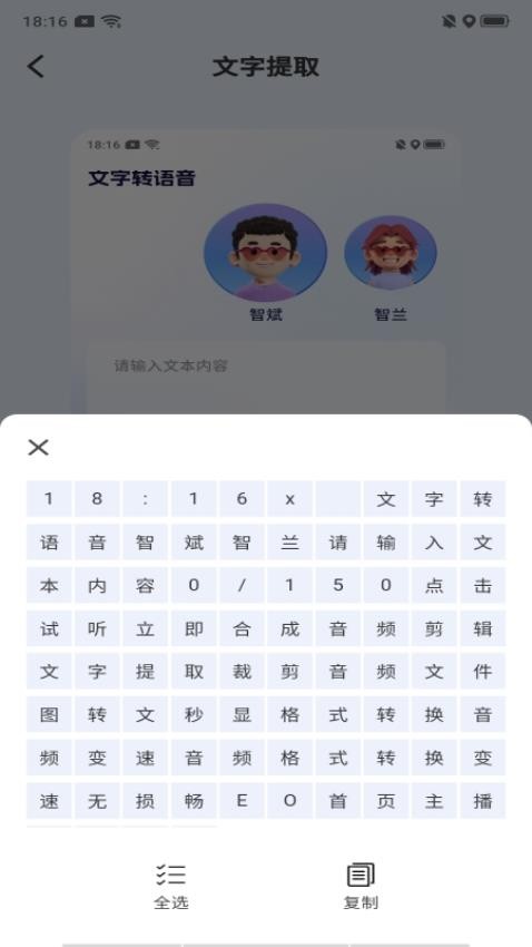 文字配音语音手机版v1.0.0截图2