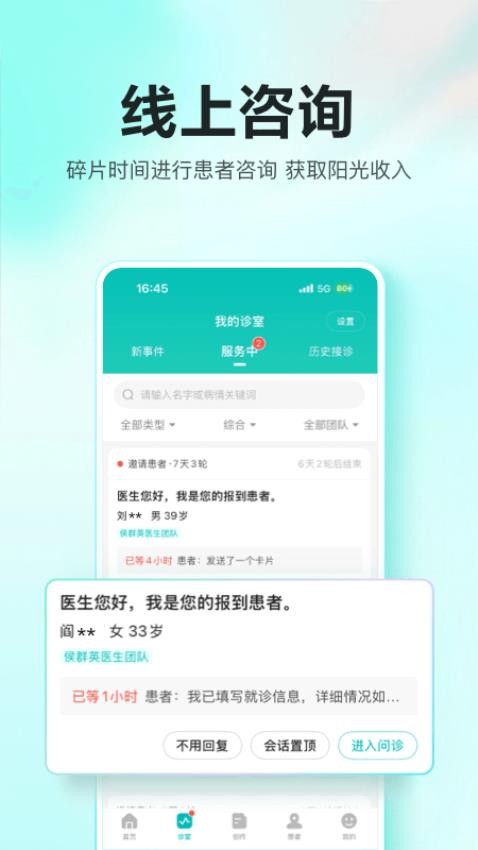 百度健康工作台官方版v12.3.2截图4