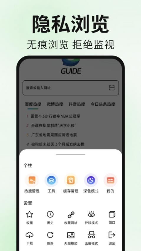 Guide浏览器最新版v1.0.0截图3