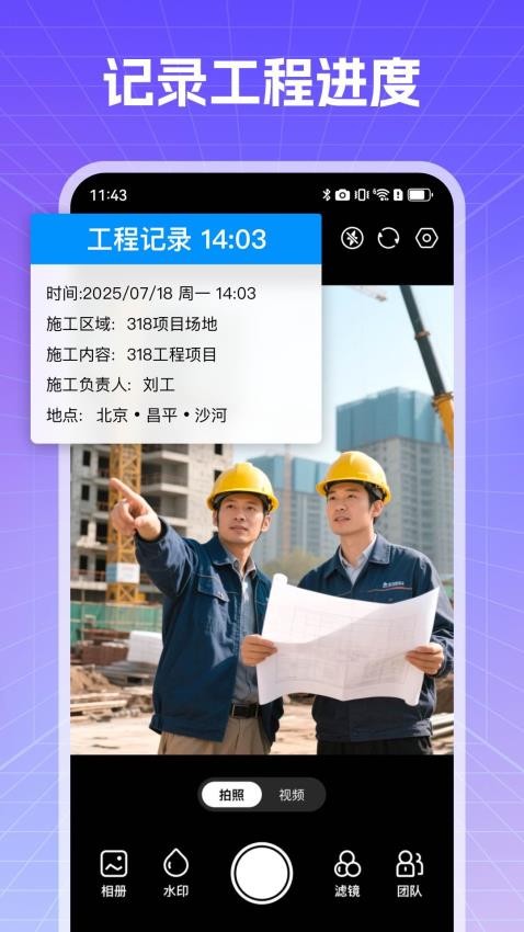 真实现场水印相机手机版v1.0.0截图3