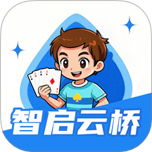 智启云桥客户端 v1.1.3