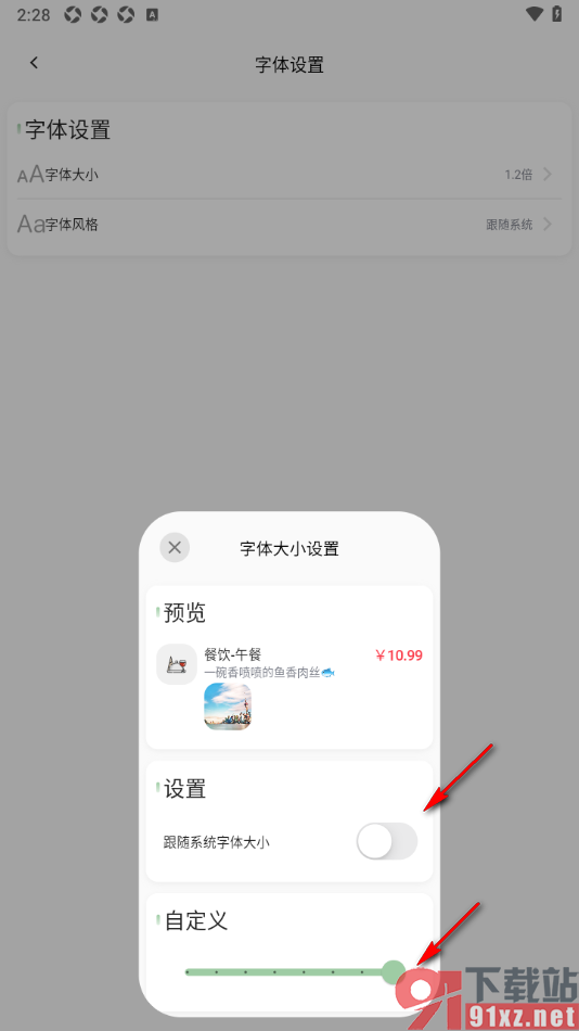小青账APP将界面字体调大显示的方法