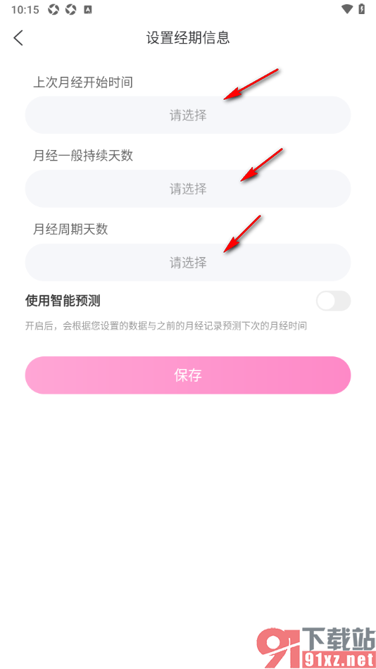 妈妈网孕育APP添加经期时间的方法