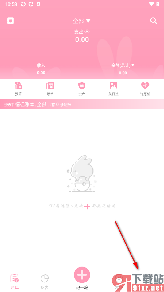 女生记账app设置界面文字的字体颜色的方法
