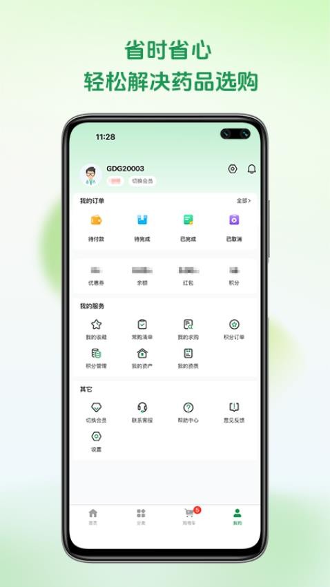 铭欧医药官方版v1.0.2截图4