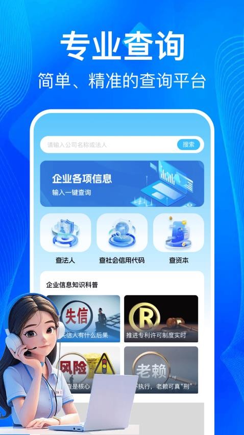 企业信息一键查免费版v1.0.2截图1